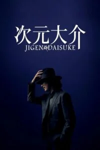دانلود فیلم دایسوکه جیگن Jigen Daisuke 2023