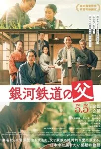 دانلود فیلم پدر راه آهن نقره ای Ginga Tetsudo no Chichi 2023